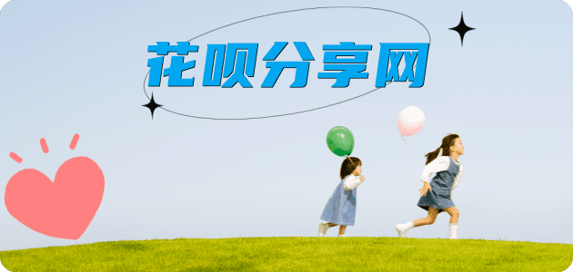 淮南花呗信用卡接单平台☀️诚信信用卡24小时在线靠谱商家推荐